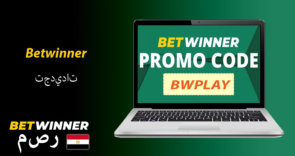 The Ultimate Deal On betwinner